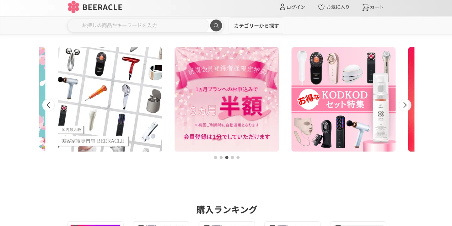 BEERACLE ECサイトのトップページ