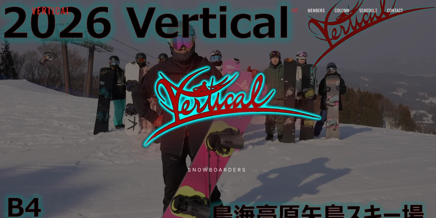 スノーボードチーム Vertical チームサイトのトップページ